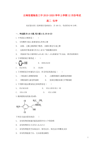 云南省通海县三中2019-2020学年高二化学上学期12月月考试题