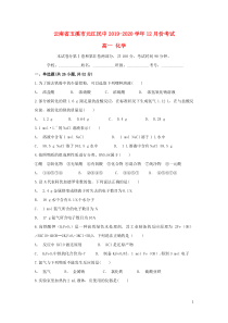 云南省玉溪市元江民中2019-2020学年高一化学上学期12月月考试题