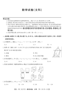 安徽省阜阳市太和中学2018-2019学年高一数学下学期第三次月考试题 文（PDF）