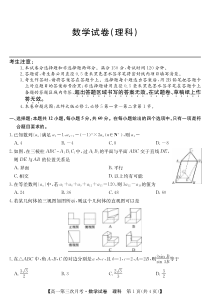 安徽省阜阳市太和中学2018-2019学年高一数学下学期第三次月考试题 理（PDF）