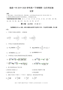 安徽省阜阳市临泉县第一中学2019-2020学年高一化学下学期第一次月考试题（PDF，无答案）