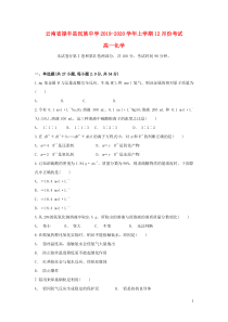 云南省禄丰县民族中学2019-2020学年高一化学上学期12月月考试题