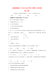 云南省绿春县二中2019-2020学年高二化学上学期12月月考试题