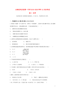 云南省凤庆县第一中学2019-2020学年高二化学上学期12月月考试题