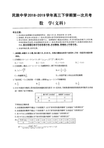 安徽省定远县民族中学2019届高三数学下学期第一次月考试题 文（PDF）