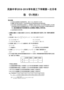 安徽省定远县民族中学2019届高三数学下学期第一次月考试题 理（PDF）