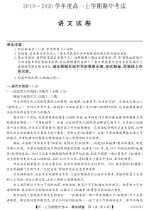 安徽省滁州市明光中学2019-2020学年高一语文上学期期中试题（PDF）