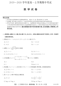 安徽省滁州市明光中学2019-2020学年高一数学上学期期中试题（PDF）