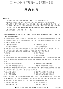 安徽省滁州市明光中学2019-2020学年高一历史上学期期中试题（PDF）