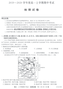 安徽省滁州市明光中学2019-2020学年高一地理上学期期中试题（PDF）