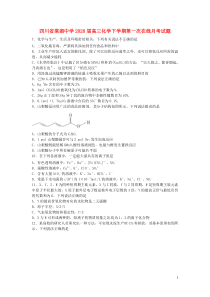 四川省棠湖中学2020届高三化学下学期第一次在线月考试题