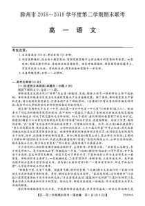 安徽省滁州市九校联谊会（滁州二中、定远二中等11校）2018-2019学年高一语文下学期期末联考试题