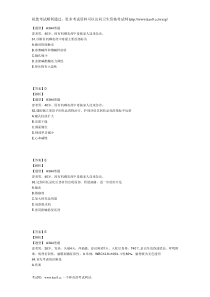 XXXX年主管护师内科护理学考试模拟试卷及答案解析3(专业实践能力1)