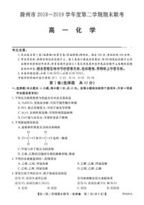 安徽省滁州市九校联谊会（滁州二中、定远二中等11校）2018-2019学年高一化学下学期期末联考试题