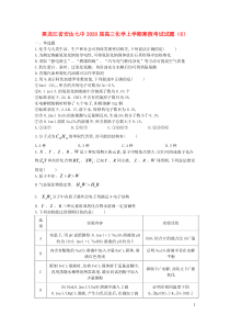 黑龙江省安达七中2020届高三化学上学期寒假考试试题（6）