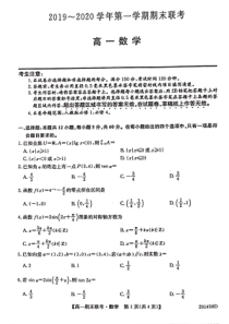 安徽省滁州市九校2019-2020学年高一数学上学期期末联考试题（PDF）