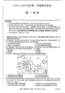 安徽省滁州市九校2019-2020学年高一历史上学期期末联考试题（PDF）