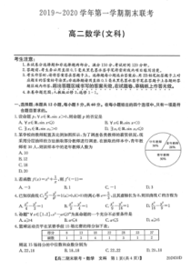 安徽省滁州市九校2019-2020学年高二数学上学期期末联考试题 文（PDF）