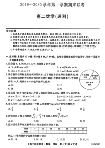 安徽省滁州市九校2019-2020学年高二数学上学期期末联考试题 理（PDF）