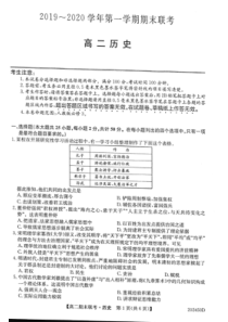 安徽省滁州市九校2019-2020学年高二历史上学期期末联考试题（PDF）