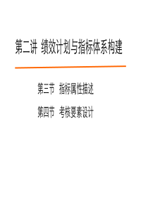 2-绩效计划与指标体系构建(2)