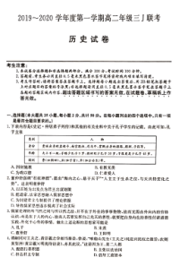 安徽省滁州市凤阳临淮、明光三中、关塘中学、定远三中四校2019-2020学年高二历史上学期三J联考试