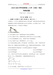 安徽省滁州市定远县育才学校2019-2020学年高二物理上学期入学考试试题（PDF）