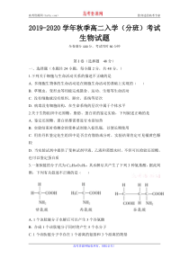 安徽省滁州市定远县育才学校2019-2020学年高二生物上学期入学考试试题（PDF）