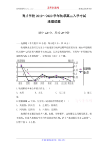 安徽省滁州市定远县育才学校2019-2020学年高二地理上学期入学考试试题（PDF）