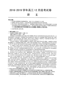 安徽省滁州市定远县民族中学2019届高三语文上学期12月月考试题（PDF）