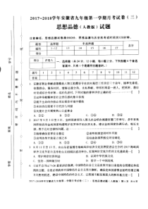 安徽省滁州市第六中学2018届九年级政治上学期第三次月考试题（pdf） 新人教版