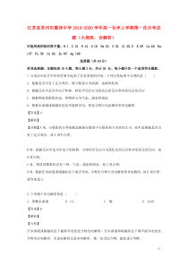 江苏省苏州市震泽中学2019-2020学年高一化学上学期第一次月考试题（大杨班，含解析）