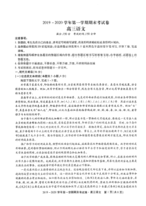 安徽省池州市2020届高三语文上学期期末考试试题（PDF）