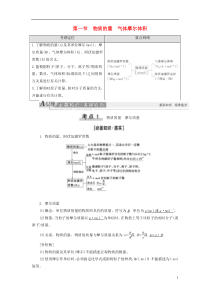 2021高考化学一轮复习 第1章 化学计量在实验中的应用 第1节 物质的量 气体摩尔体积教学案 新人