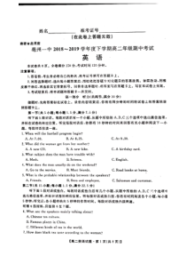 安徽省亳州一中2018-2019学年高二英语下学期期中试题（PDF）