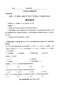 安徽省亳州一中2018-2019学年高二数学下学期期中试题 理（PDF）