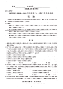 安徽省亳州市涡阳第四中学2019-2020学年高二政治上学期第二次质检考试试题（PDF）