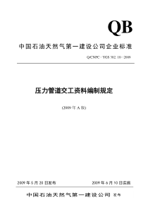 11压力管道交工资料编制规定