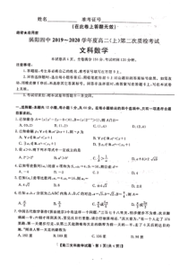 安徽省亳州市涡阳第四中学2019-2020学年高二数学上学期第二次质检考试试题 文（PDF）