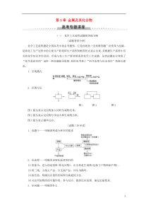 2021高考化学一轮复习 第3章 金属及其化合物 高考专题讲座1 化学工艺流程试题的突破方略教学案 