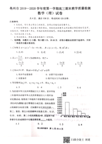 安徽省亳州市2020届高三数学上学期期末教学质量检测试题 理（PDF，无答案）