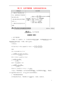 2021高考化学一轮复习 第7章 化学反应速率和化学平衡 第3节 化学平衡常数 化学反应进行的方向教