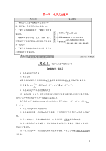 2021高考化学一轮复习 第7章 化学反应速率和化学平衡 第1节 化学反应速率教学案 新人教版