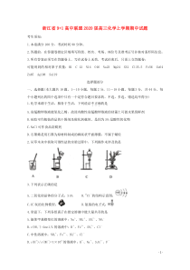 浙江省9+1高中联盟2020届高三化学上学期期中试题