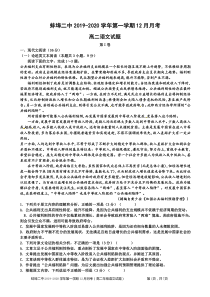 安徽省蚌埠市第二中学2019-2020学年高二语文12月月考试题（PDF，无答案）