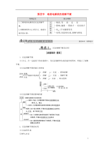 2021高考化学一轮复习 第8章 水溶液中的离子平衡 第4节 难溶电解质的溶解平衡教学案 新人教版