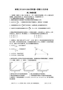 安徽省蚌埠市第二中学2019-2020学年高二物理12月月考试题（PDF，无答案）