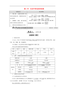 2021高考化学一轮复习 第9章 常见有机化合物 第2节 生活中常见的有机物教学案 新人教版