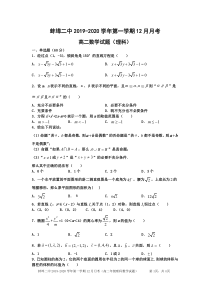 安徽省蚌埠市第二中学2019-2020学年高二数学12月月考试题 理（PDF，无答案）