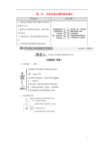 2021高考化学一轮复习 第10章 化学实验基础 第1节 化学实验仪器和基本操作教学案 新人教版